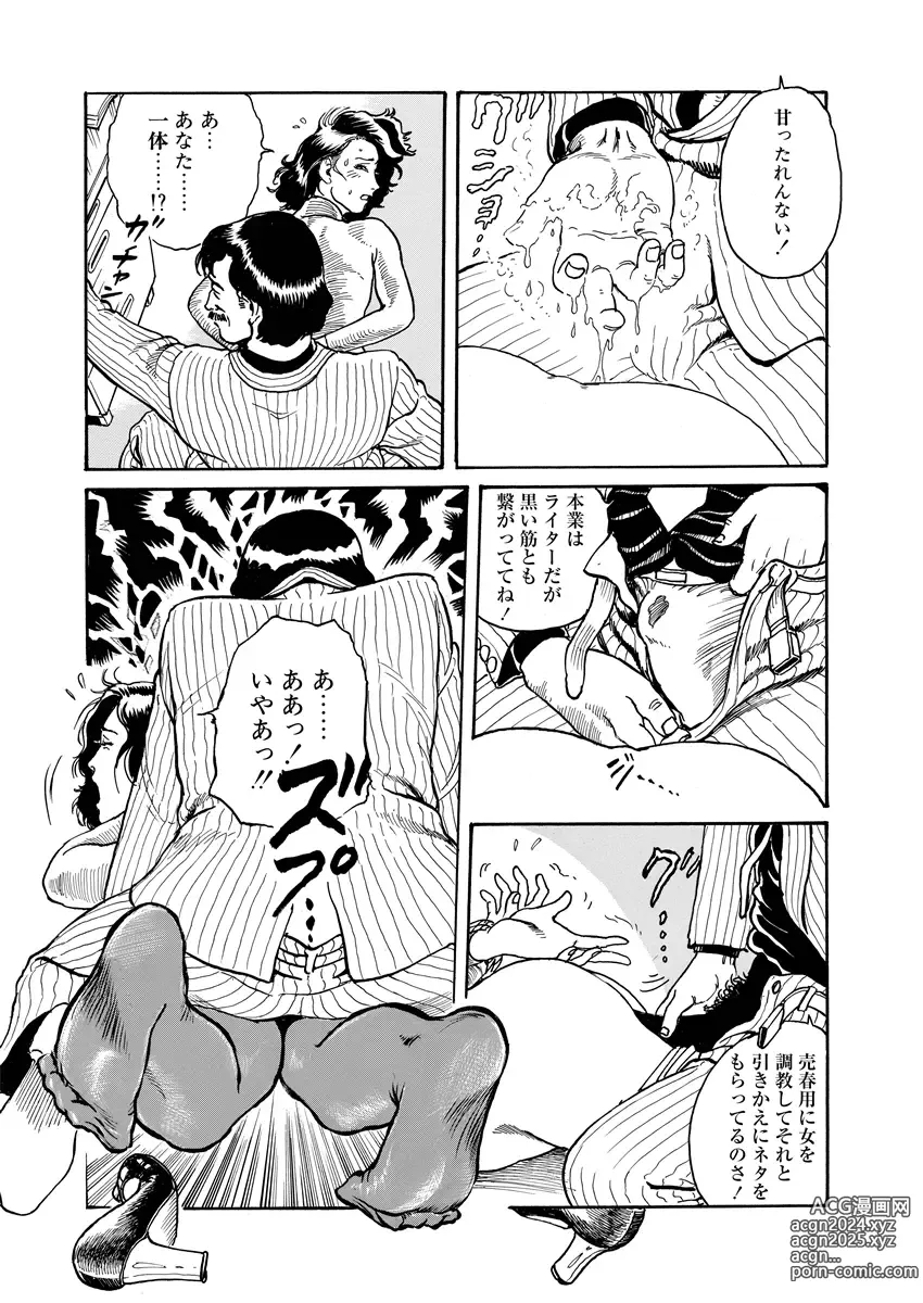 Page 66 of manga Jukujo no Kokoroe