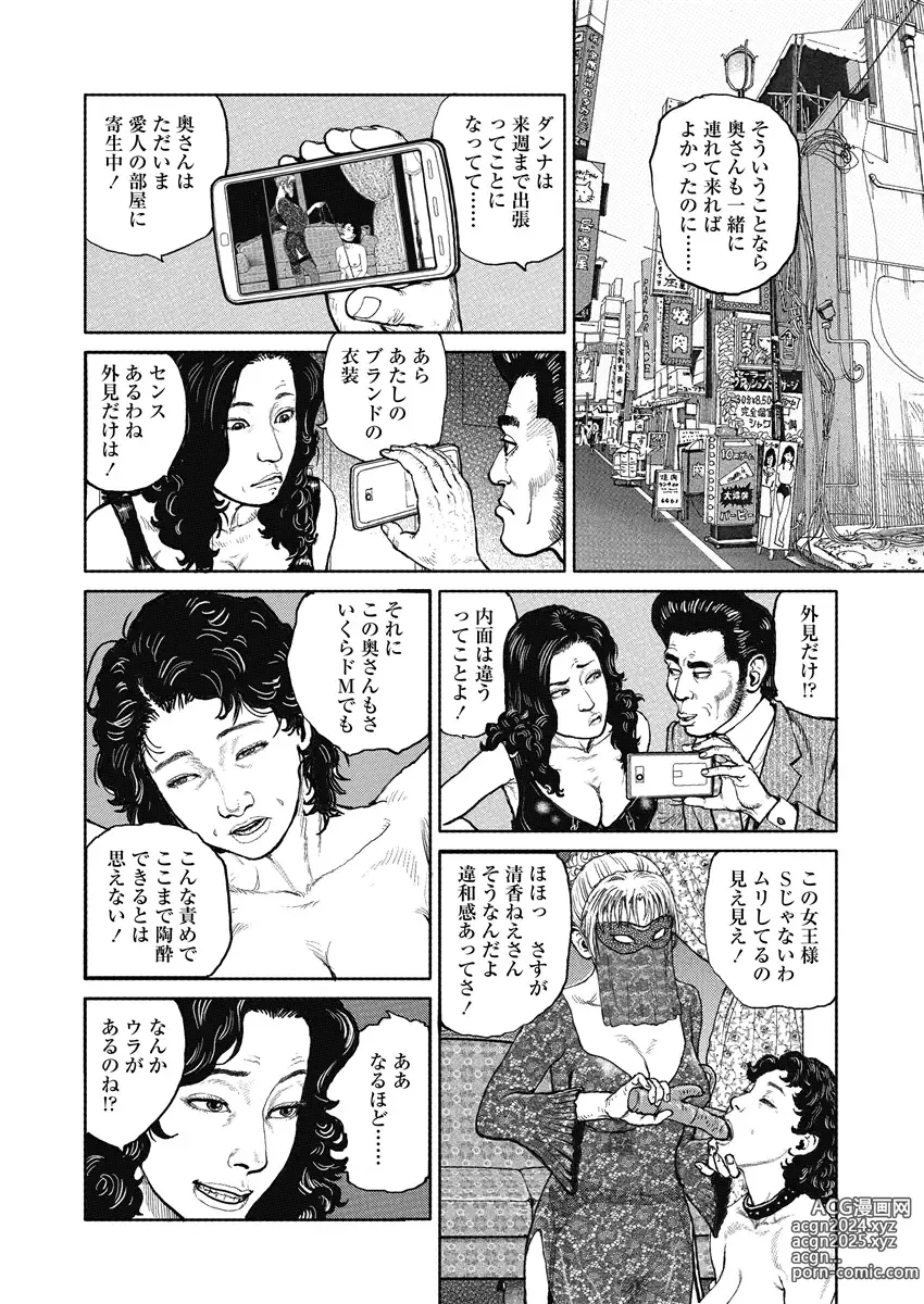 Page 8 of manga Jukujo no Kokoroe