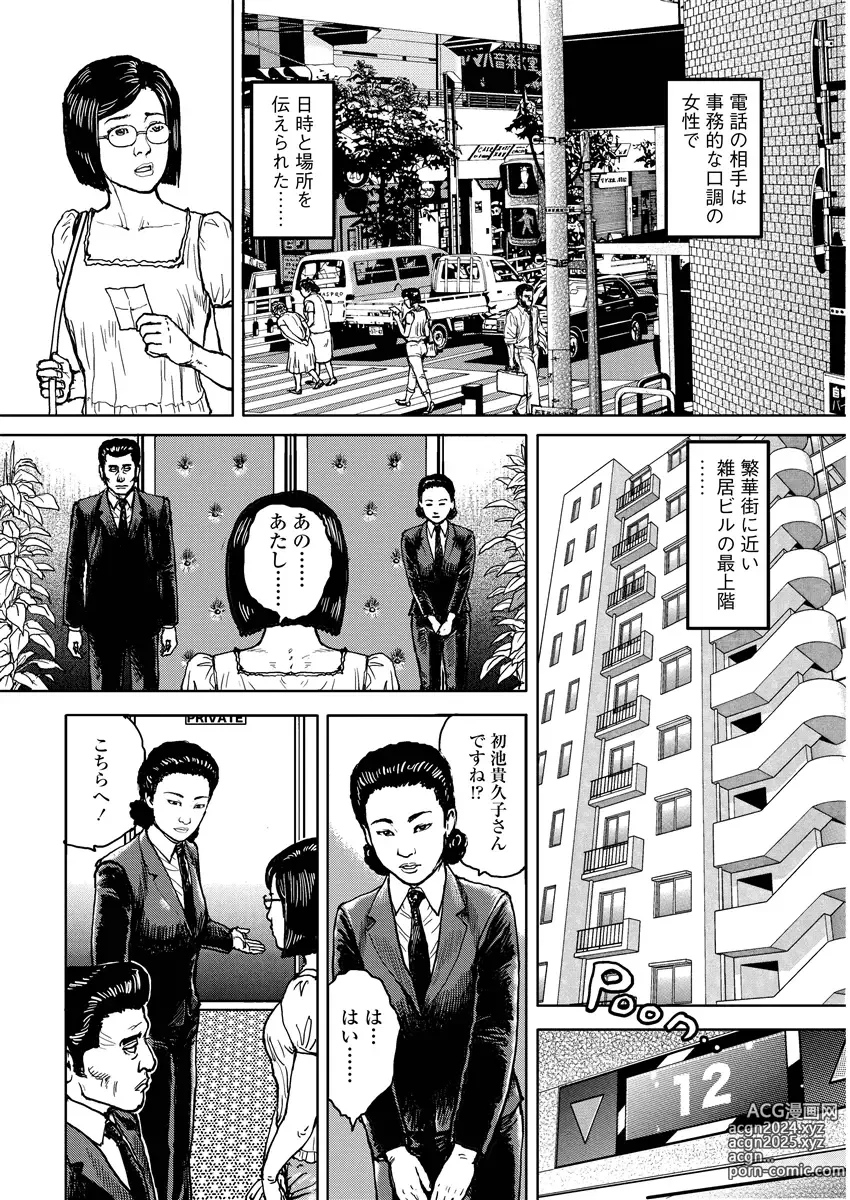 Page 78 of manga Jukujo no Kokoroe