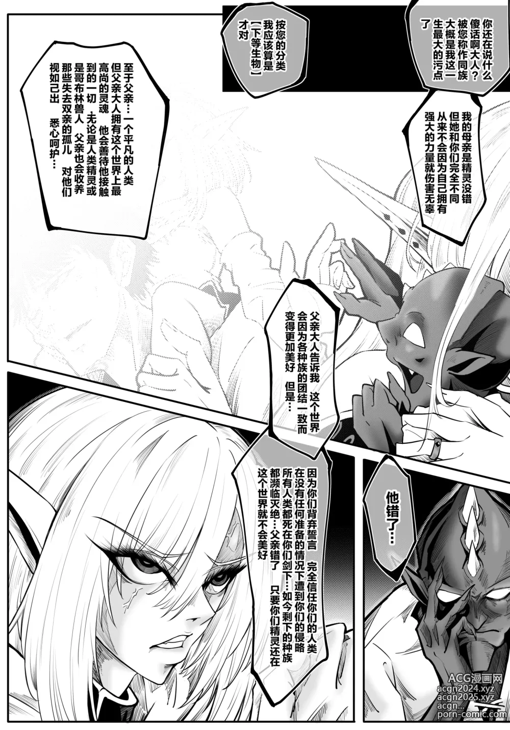 Page 9 of doujinshi GIGA (decensored)