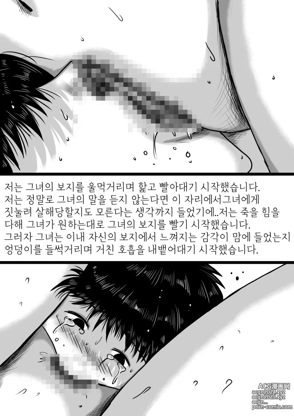 Page 13 of doujinshi 식육꽃의달콤한향기