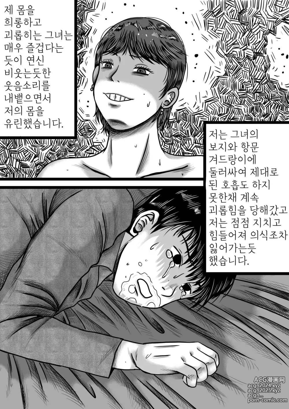 Page 14 of doujinshi 식육꽃의달콤한향기