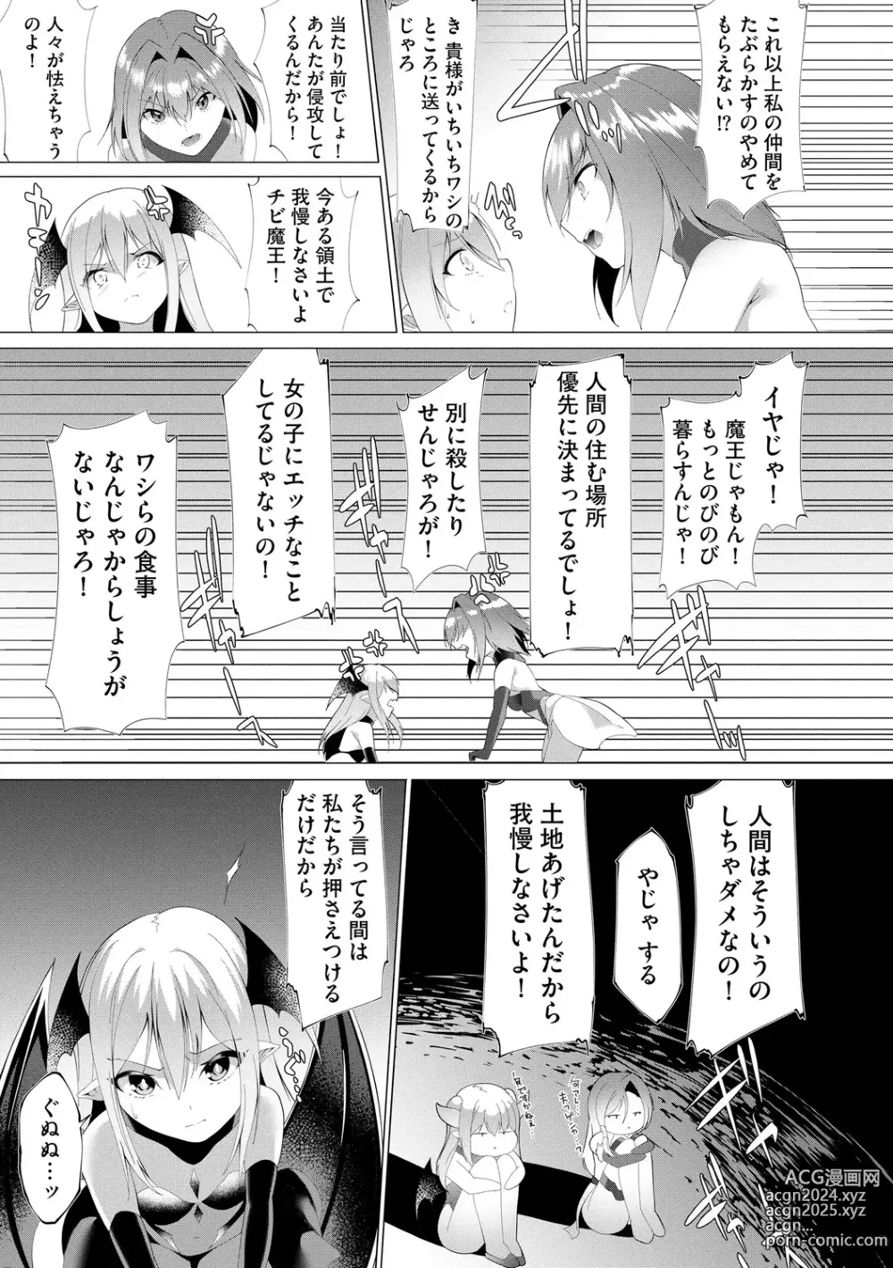 Page 101 of manga Tsuyotsuyo Loli Babaa Maou ga Tatakau Heroine o Wakaraseteyaru no ja