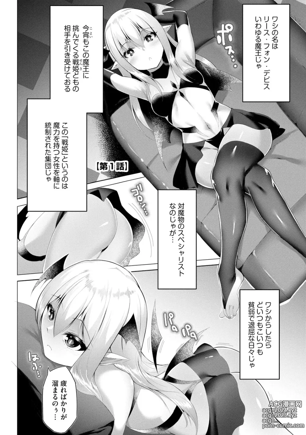 Page 6 of manga Tsuyotsuyo Loli Babaa Maou ga Tatakau Heroine o Wakaraseteyaru no ja