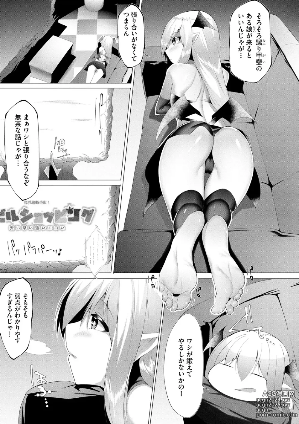 Page 7 of manga Tsuyotsuyo Loli Babaa Maou ga Tatakau Heroine o Wakaraseteyaru no ja