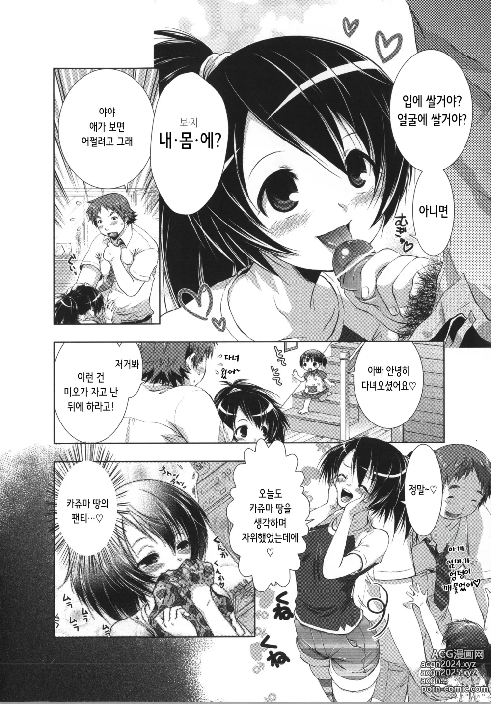 Page 2 of manga 데레 아내