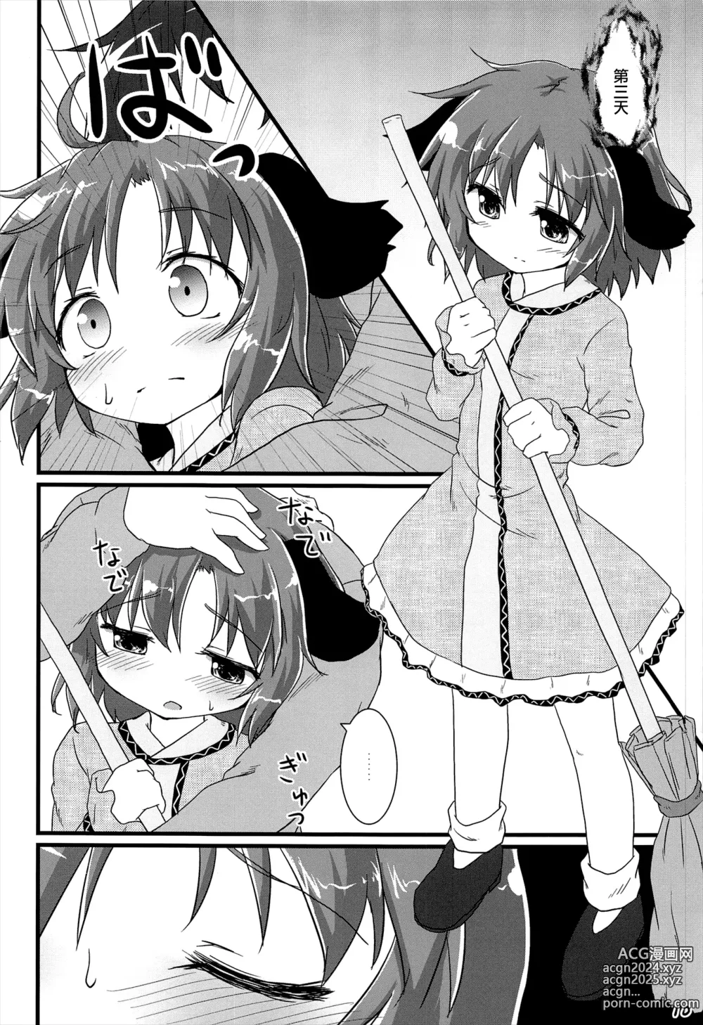 Page 11 of doujinshi Choukyou Syuukann