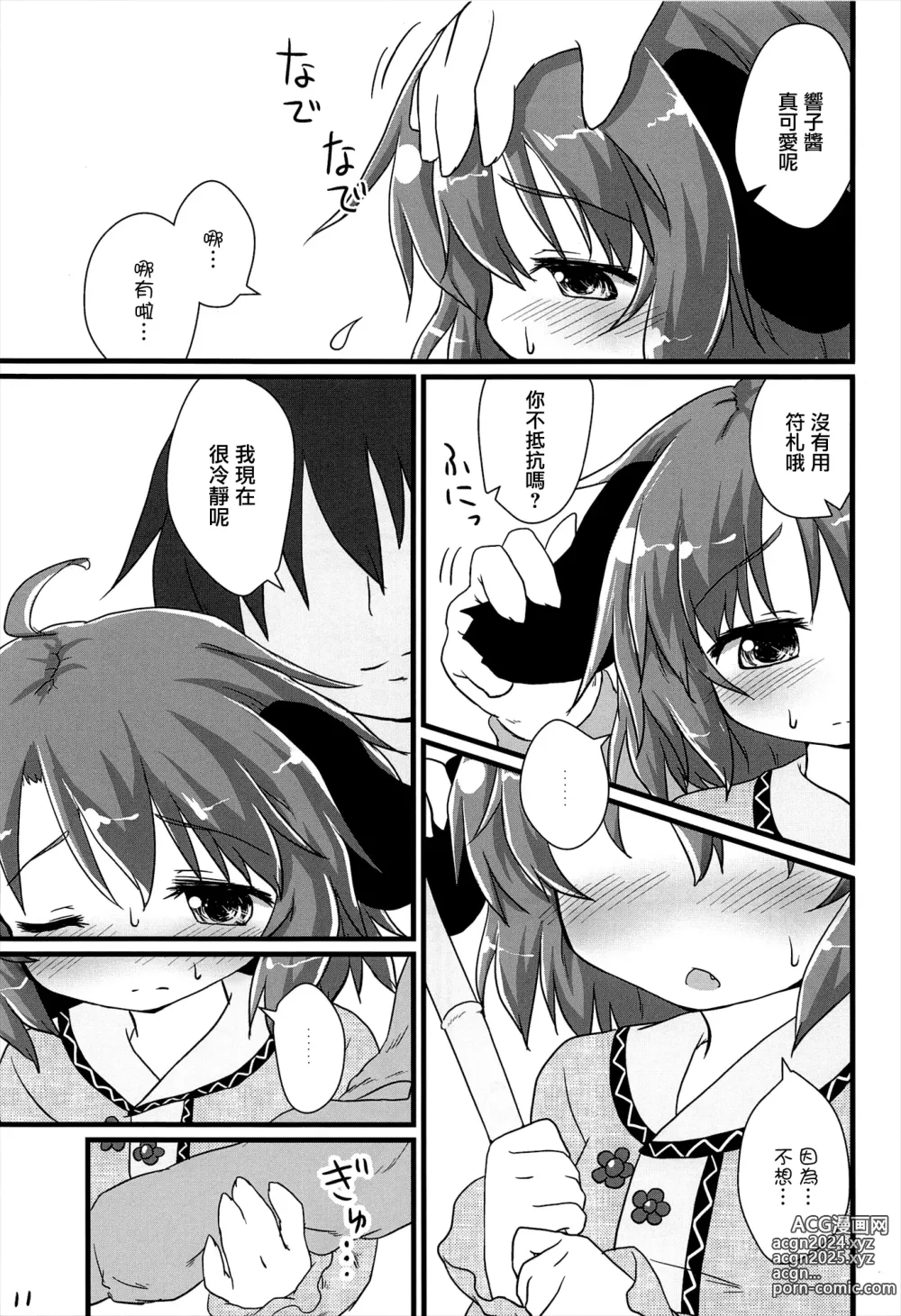 Page 12 of doujinshi Choukyou Syuukann