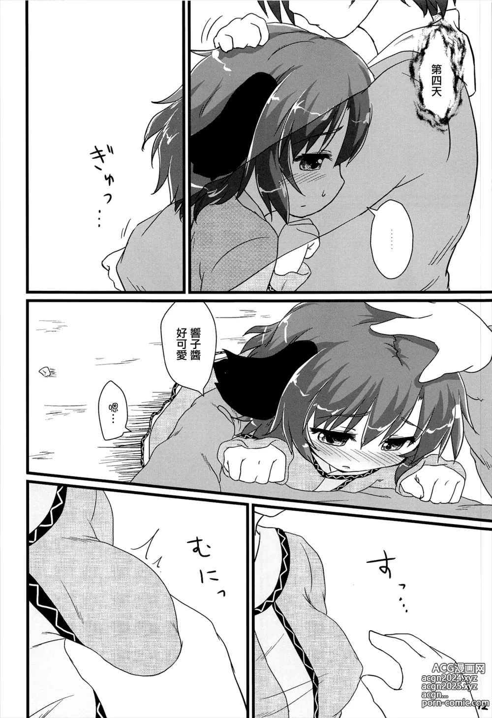 Page 13 of doujinshi Choukyou Syuukann