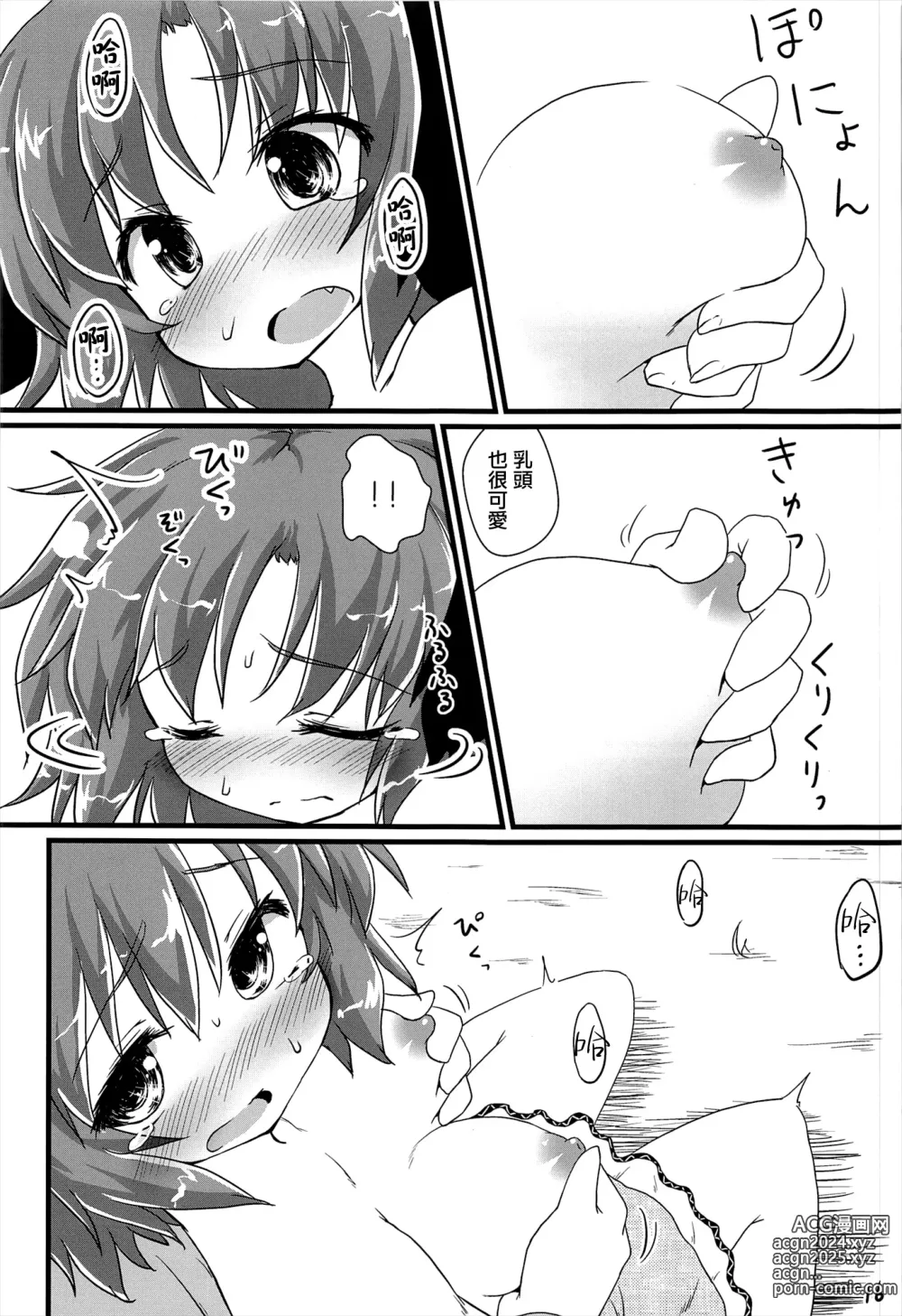 Page 17 of doujinshi Choukyou Syuukann