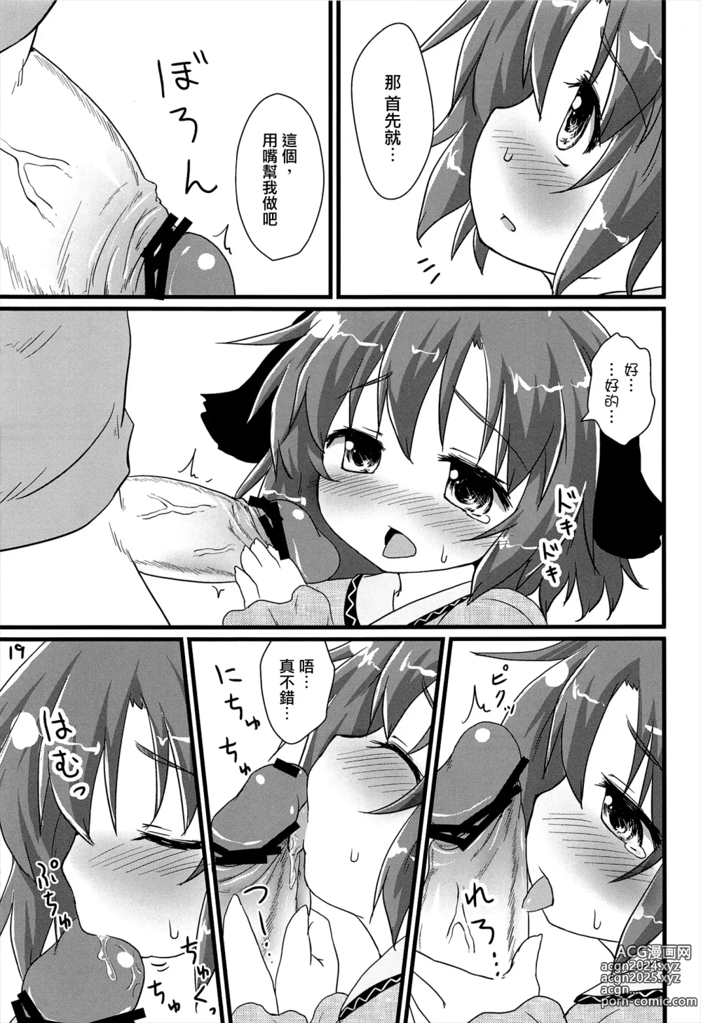 Page 20 of doujinshi Choukyou Syuukann