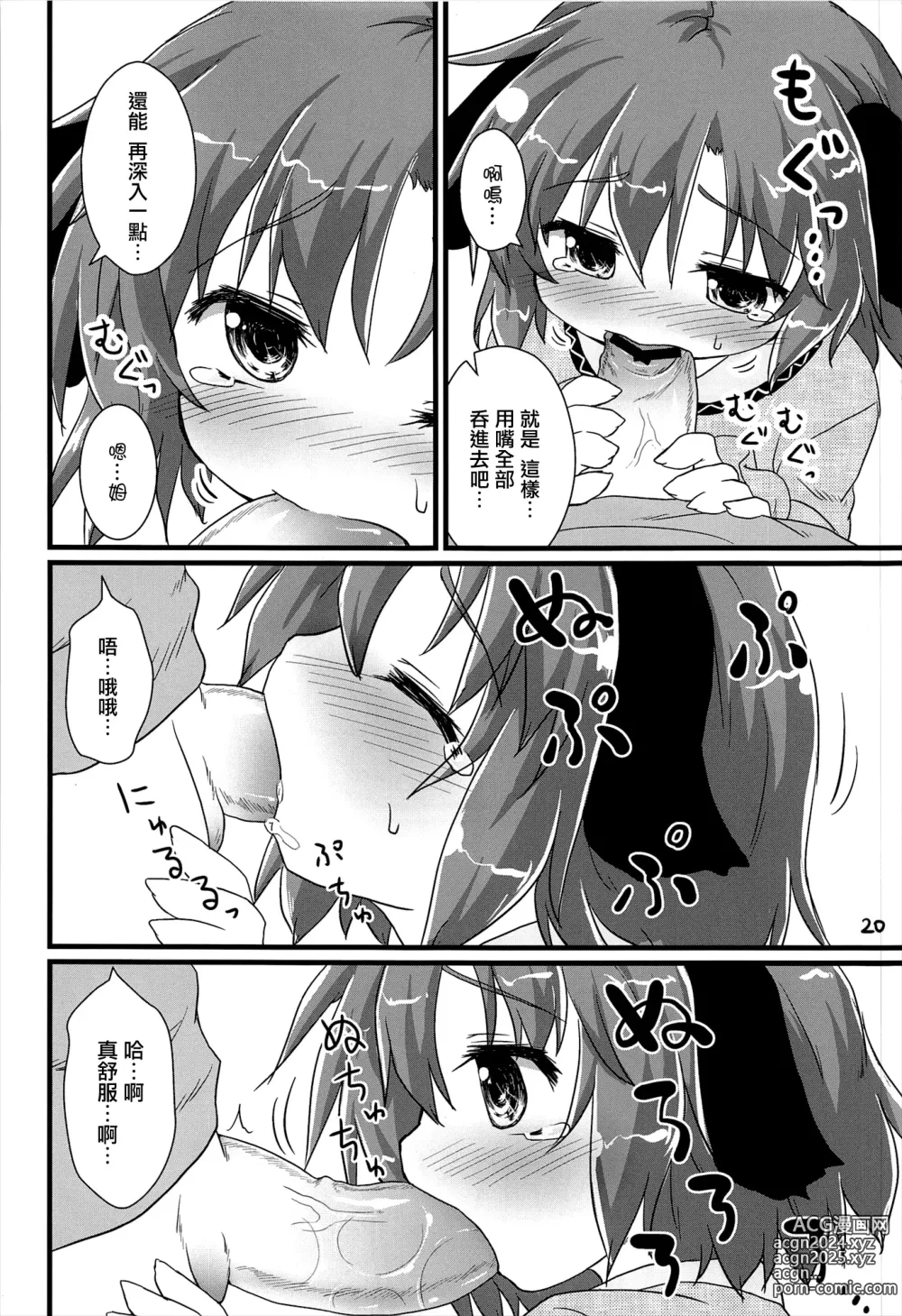 Page 21 of doujinshi Choukyou Syuukann