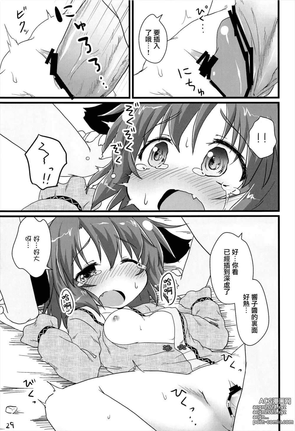 Page 30 of doujinshi Choukyou Syuukann