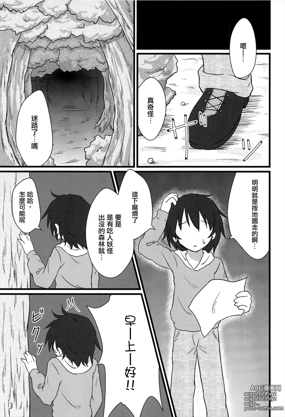 Page 4 of doujinshi Choukyou Syuukann