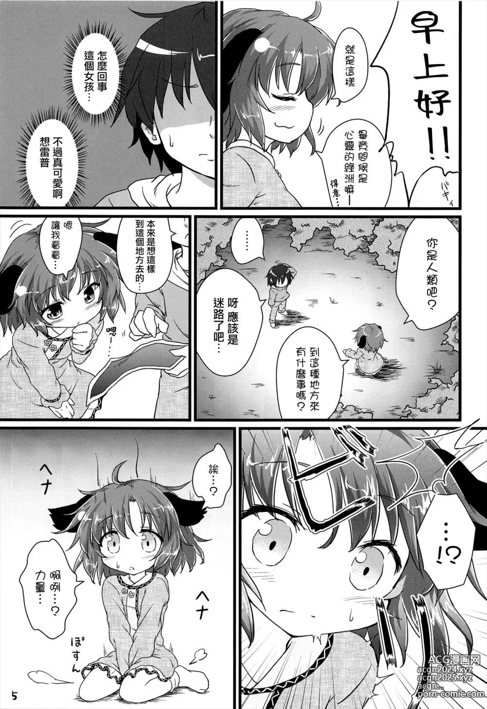 Page 6 of doujinshi Choukyou Syuukann