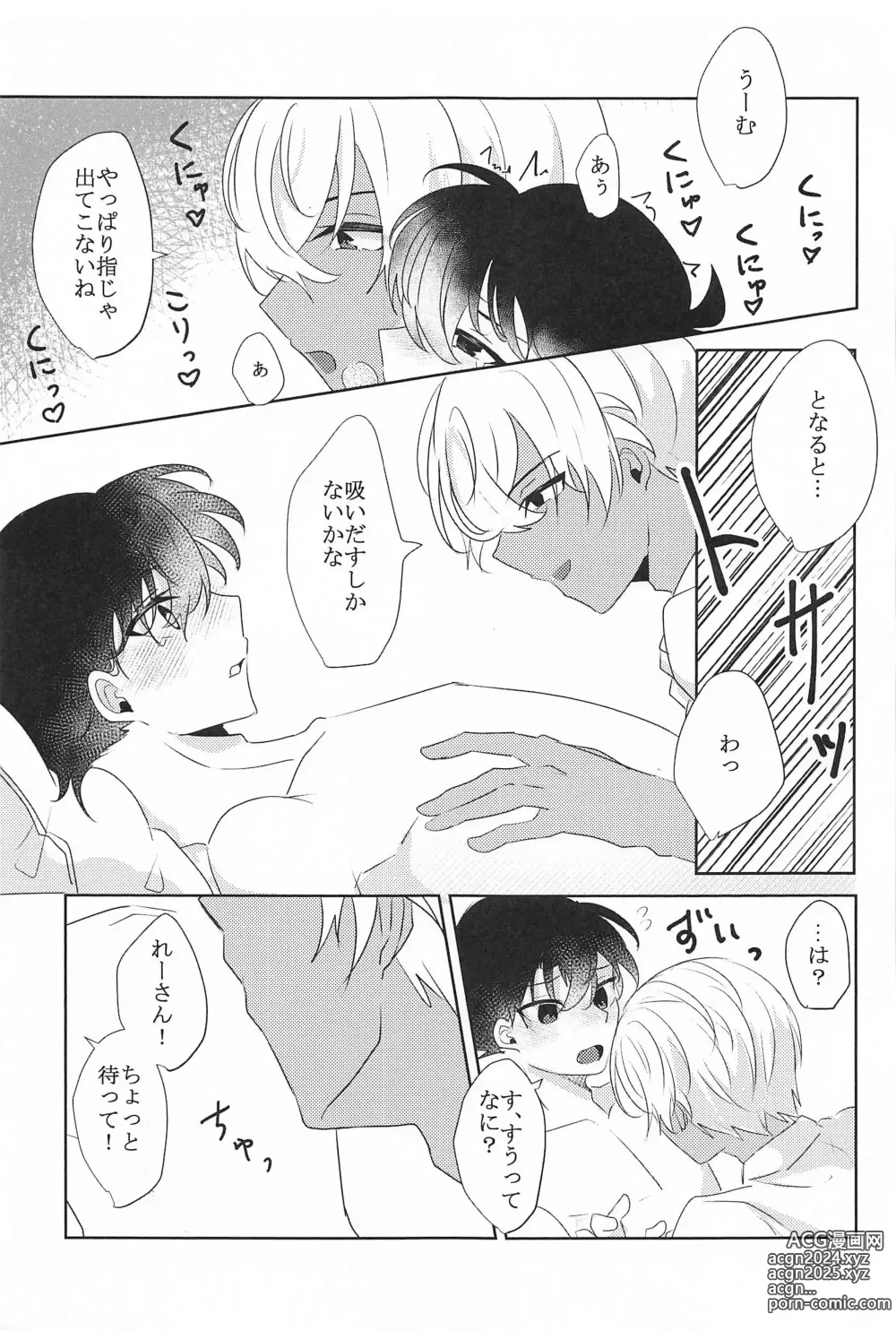 Page 10 of doujinshi Dont Look!