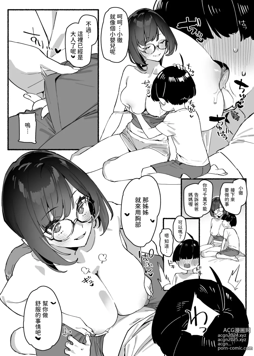 Page 11 of doujinshi Boku no Onee-chan - My dear Sister is Mine,