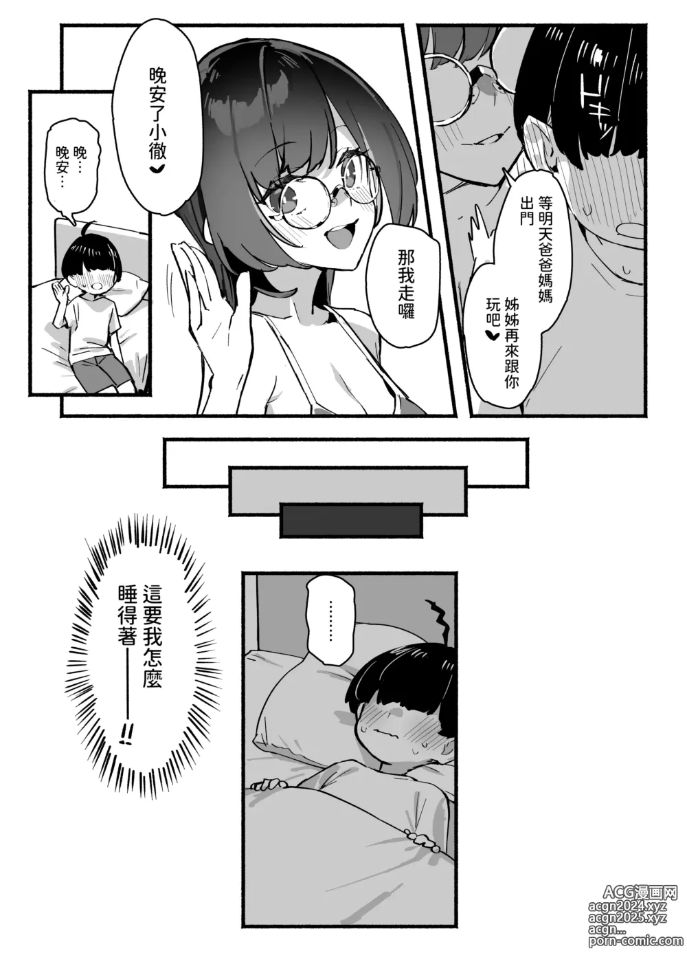 Page 15 of doujinshi Boku no Onee-chan - My dear Sister is Mine,