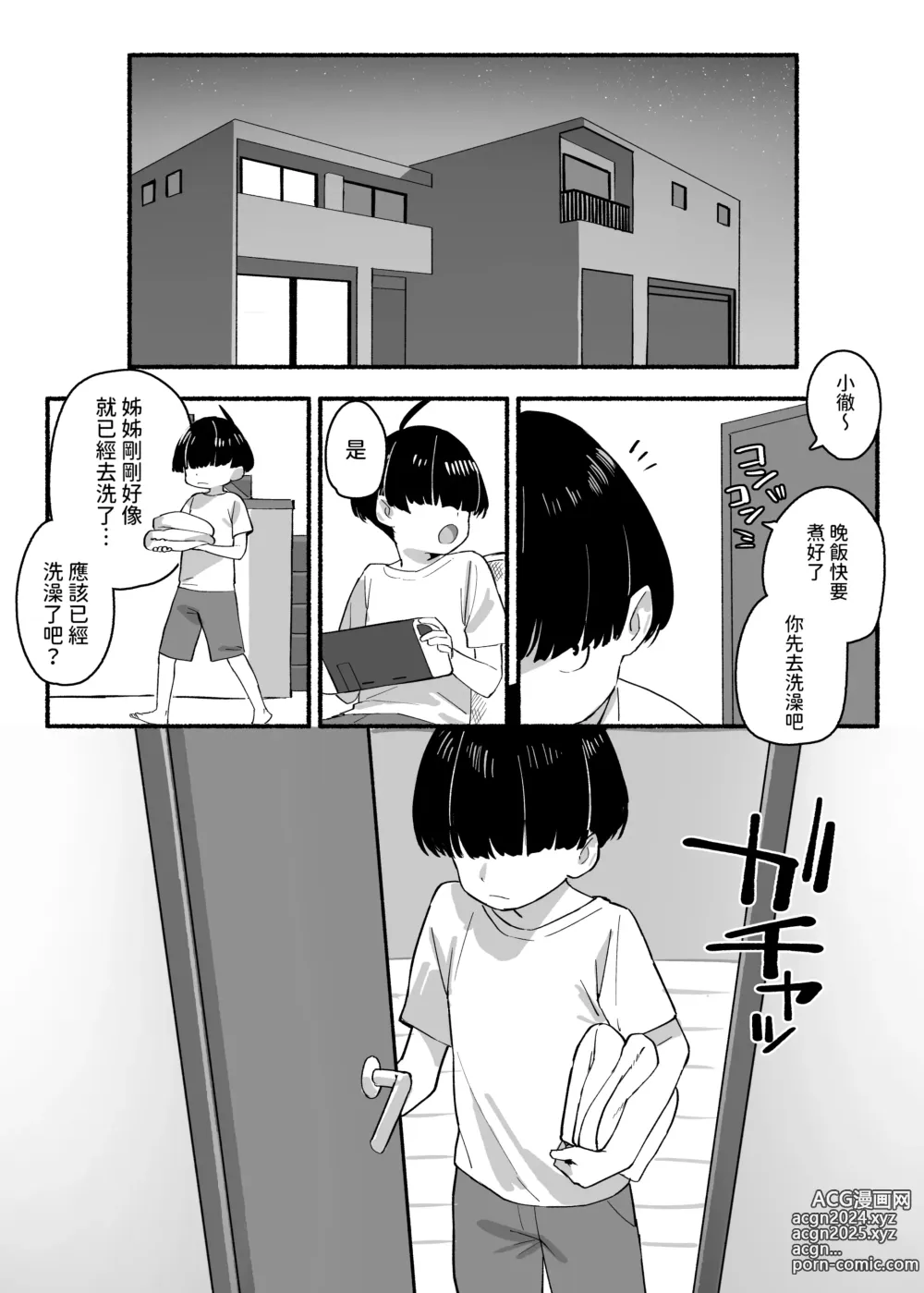 Page 4 of doujinshi Boku no Onee-chan - My dear Sister is Mine,