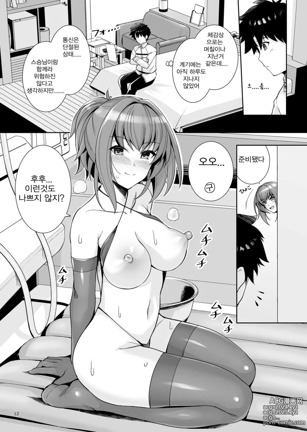 Page 11 of doujinshi 스승님을 임신시킬 때까지 나갈수 없는 시뮬레이터 2 (decensored)