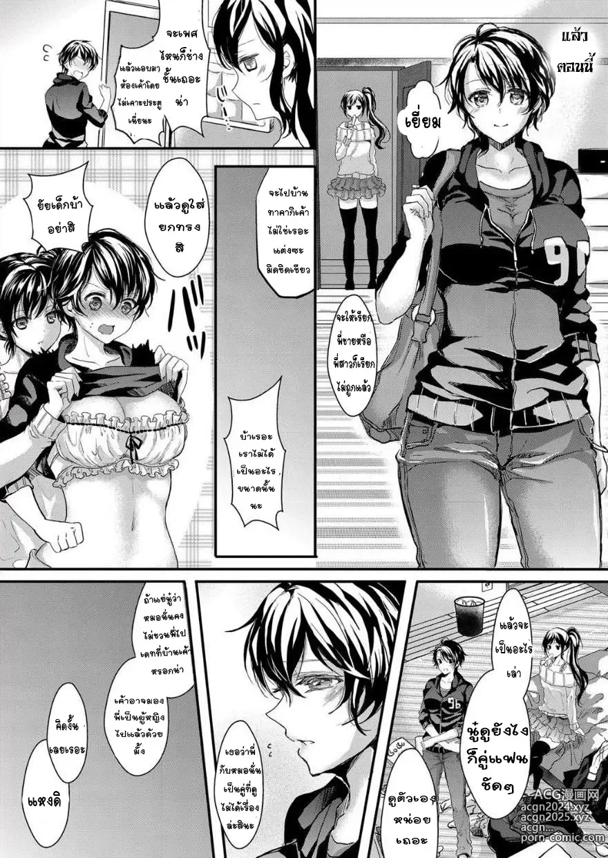 Page 3 of manga Nyotaika Inkou Housei