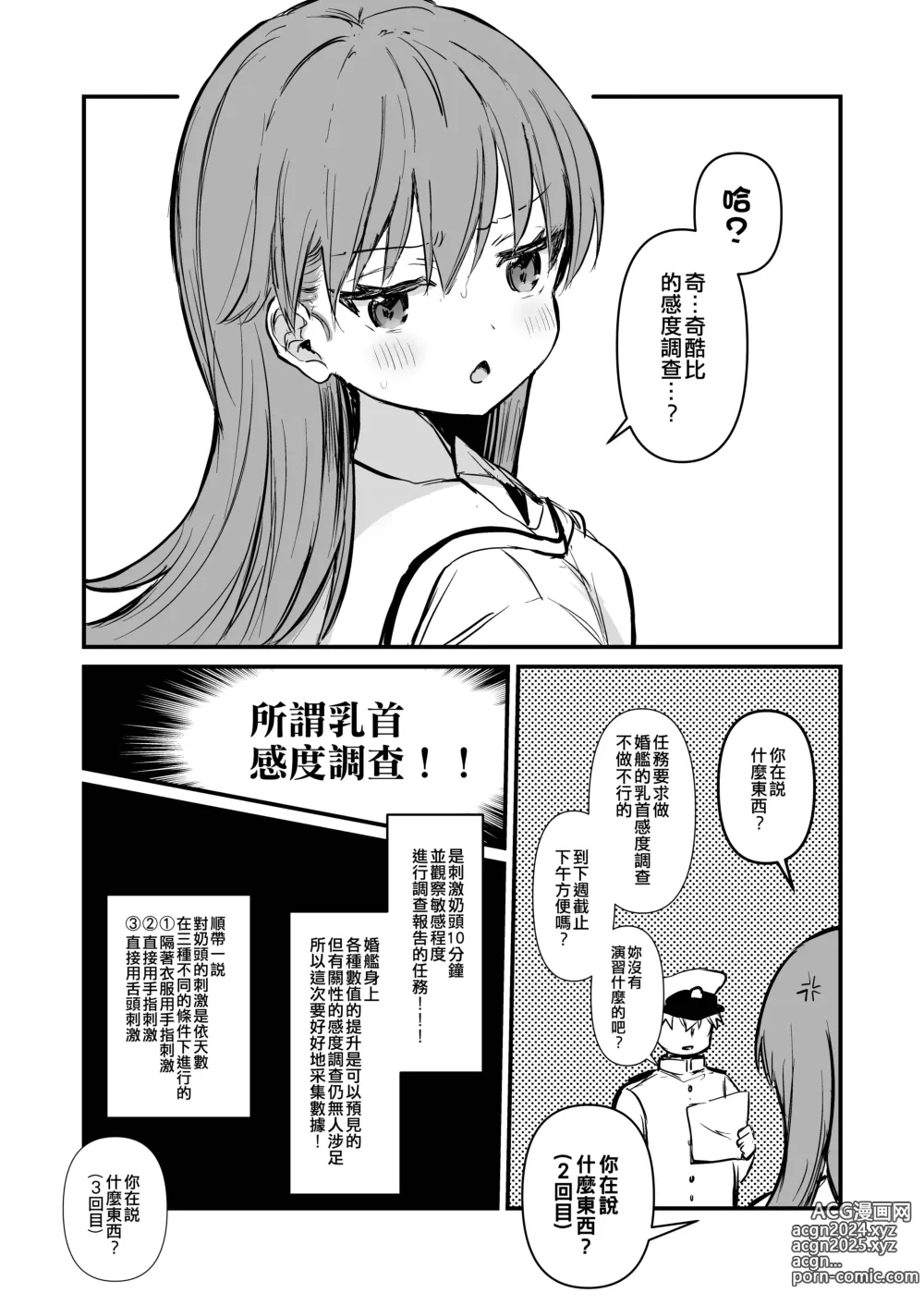 Page 3 of doujinshi Chikubi Hon