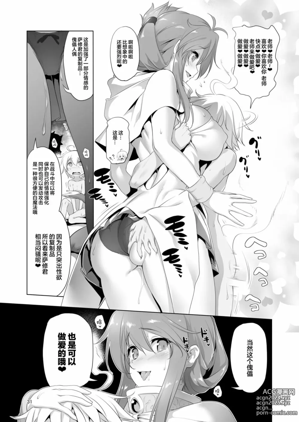 Page 368 of doujinshi 冒险之书系列