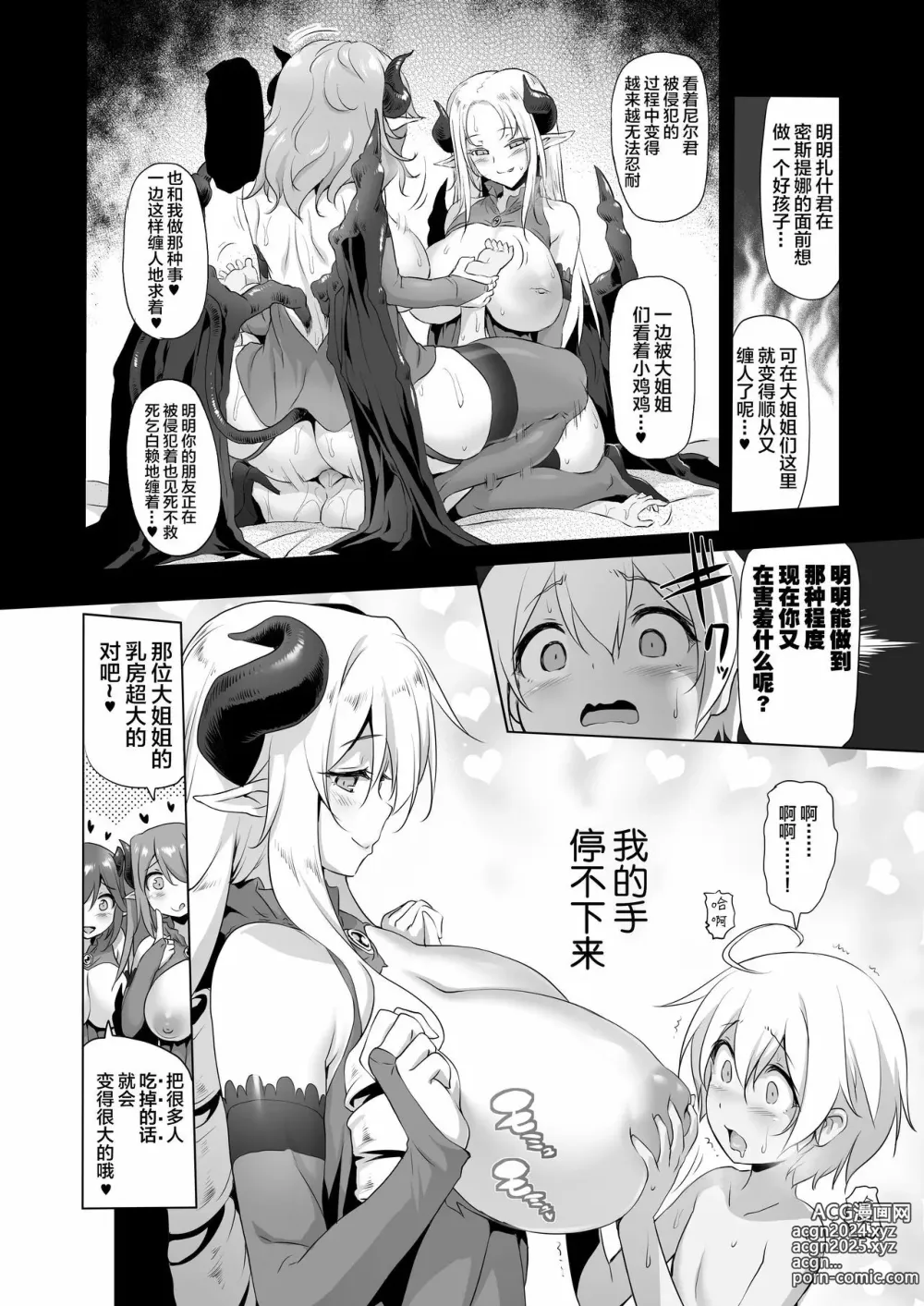 Page 385 of doujinshi 冒险之书系列