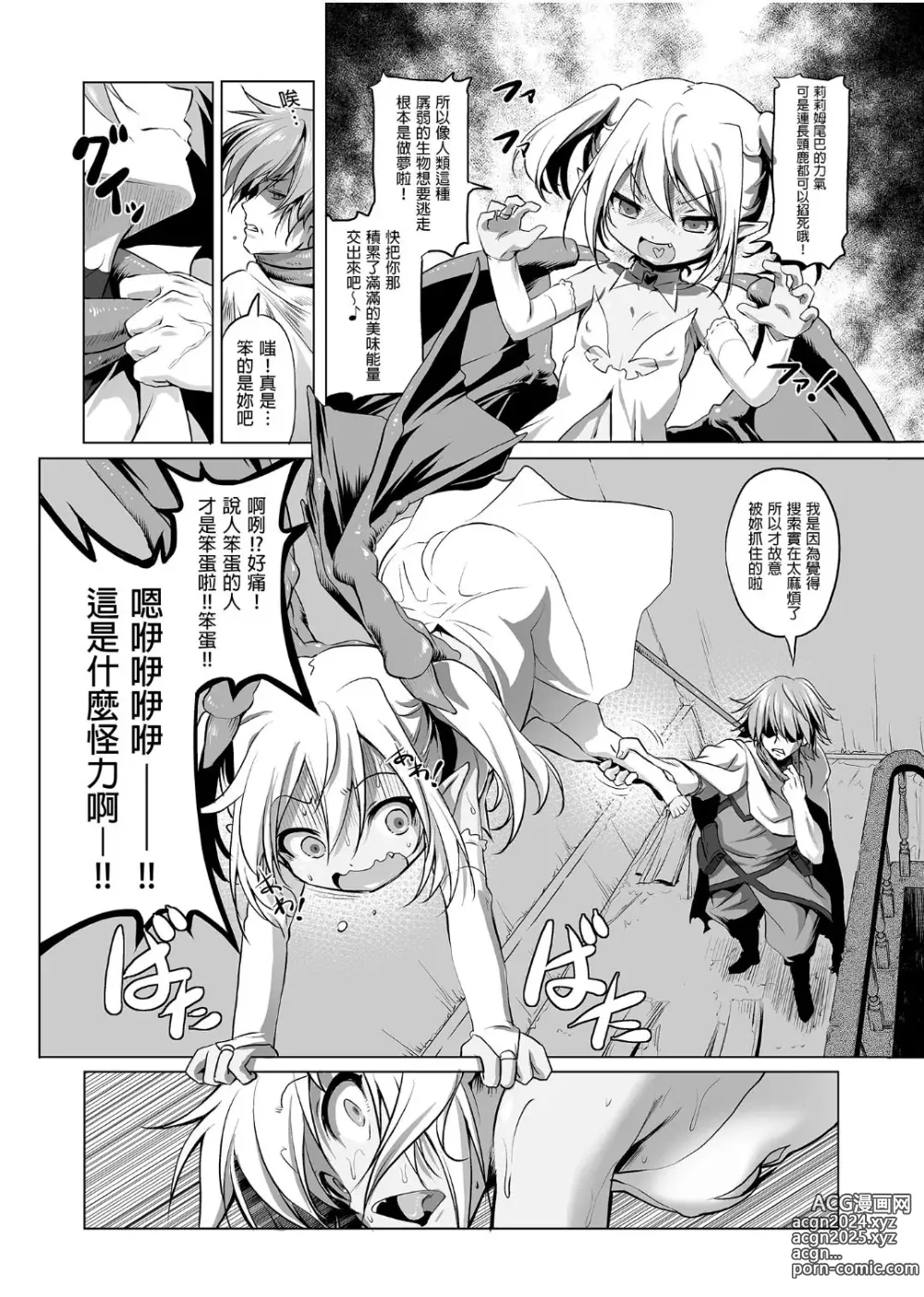 Page 7 of doujinshi 冒险之书系列