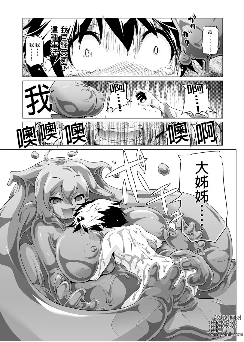 Page 64 of doujinshi 冒险之书系列