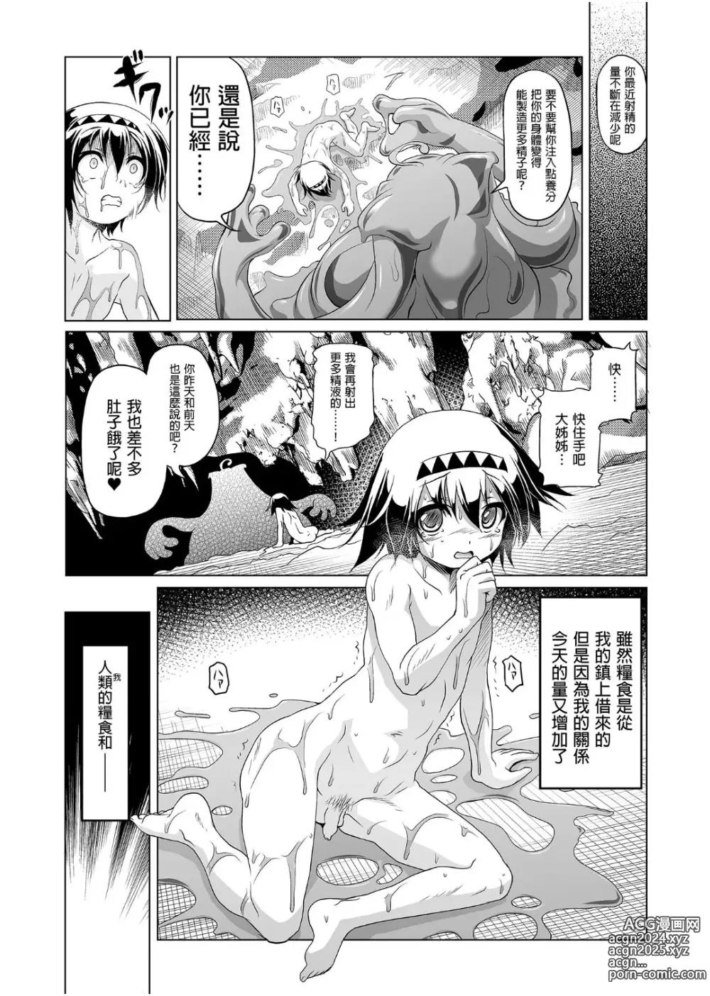 Page 71 of doujinshi 冒险之书系列