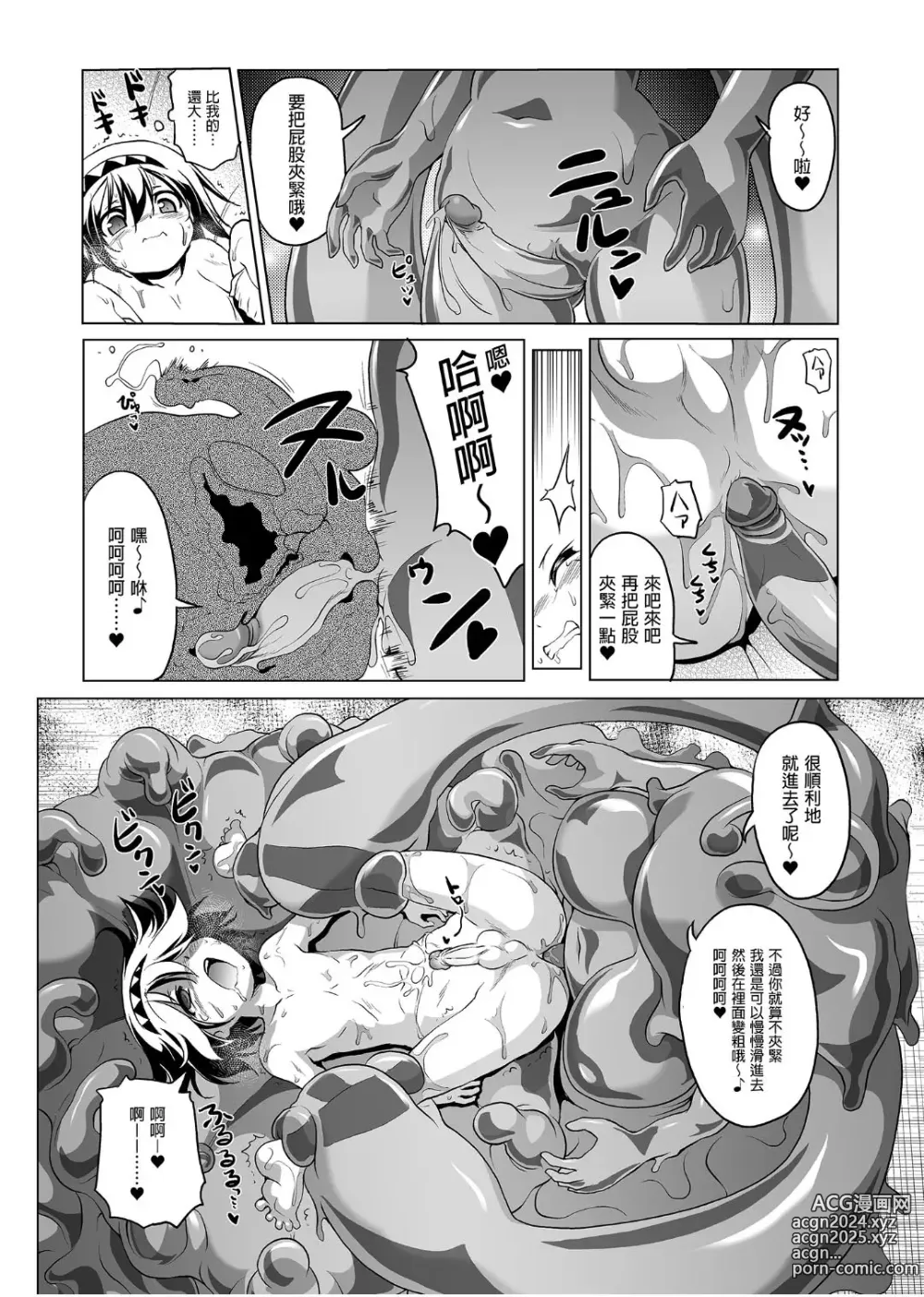 Page 81 of doujinshi 冒险之书系列