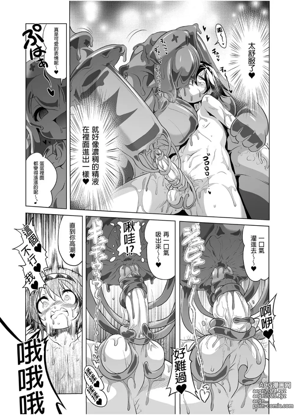 Page 88 of doujinshi 冒险之书系列