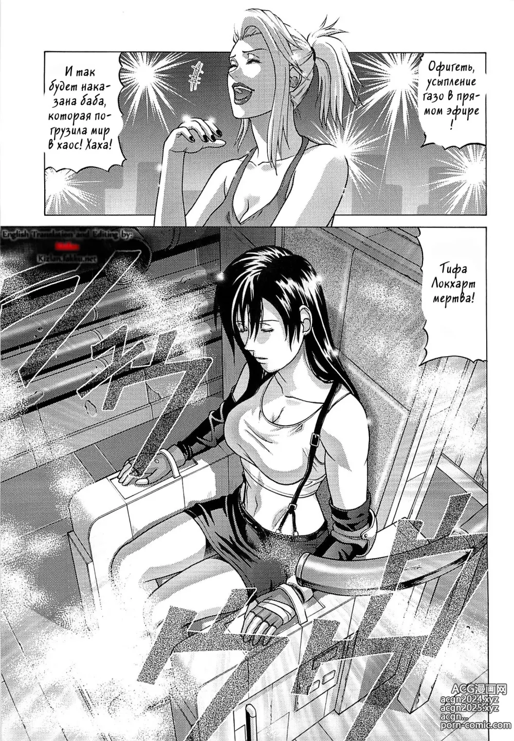 Page 2 of doujinshi TIFA LOCKHART ~ Materia midori ~