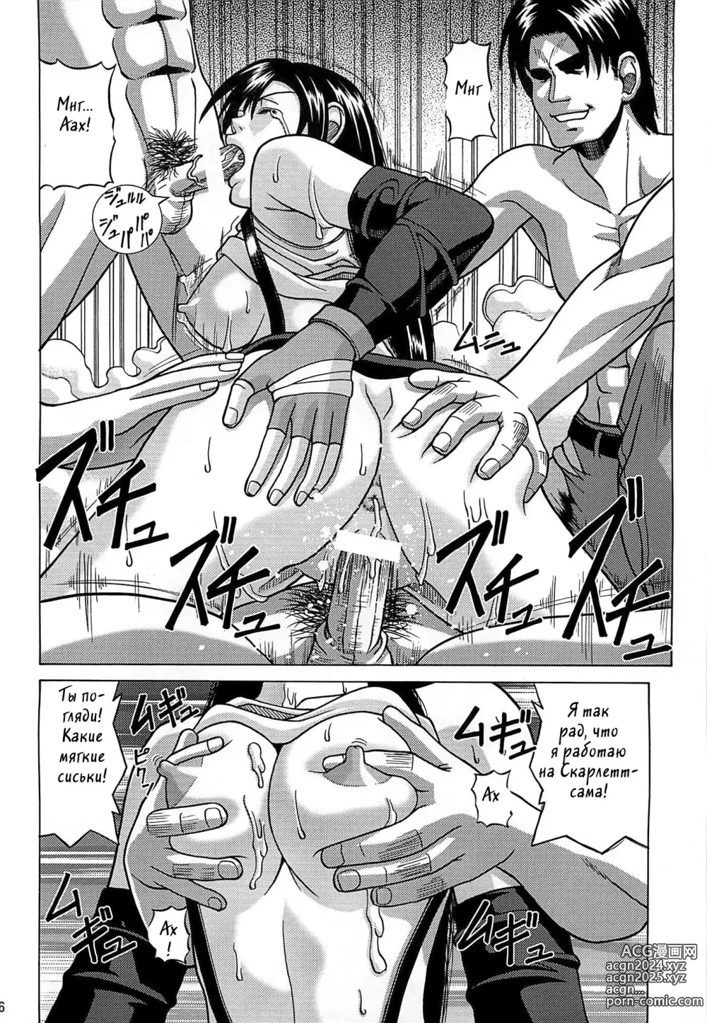 Page 25 of doujinshi TIFA LOCKHART ~ Materia midori ~