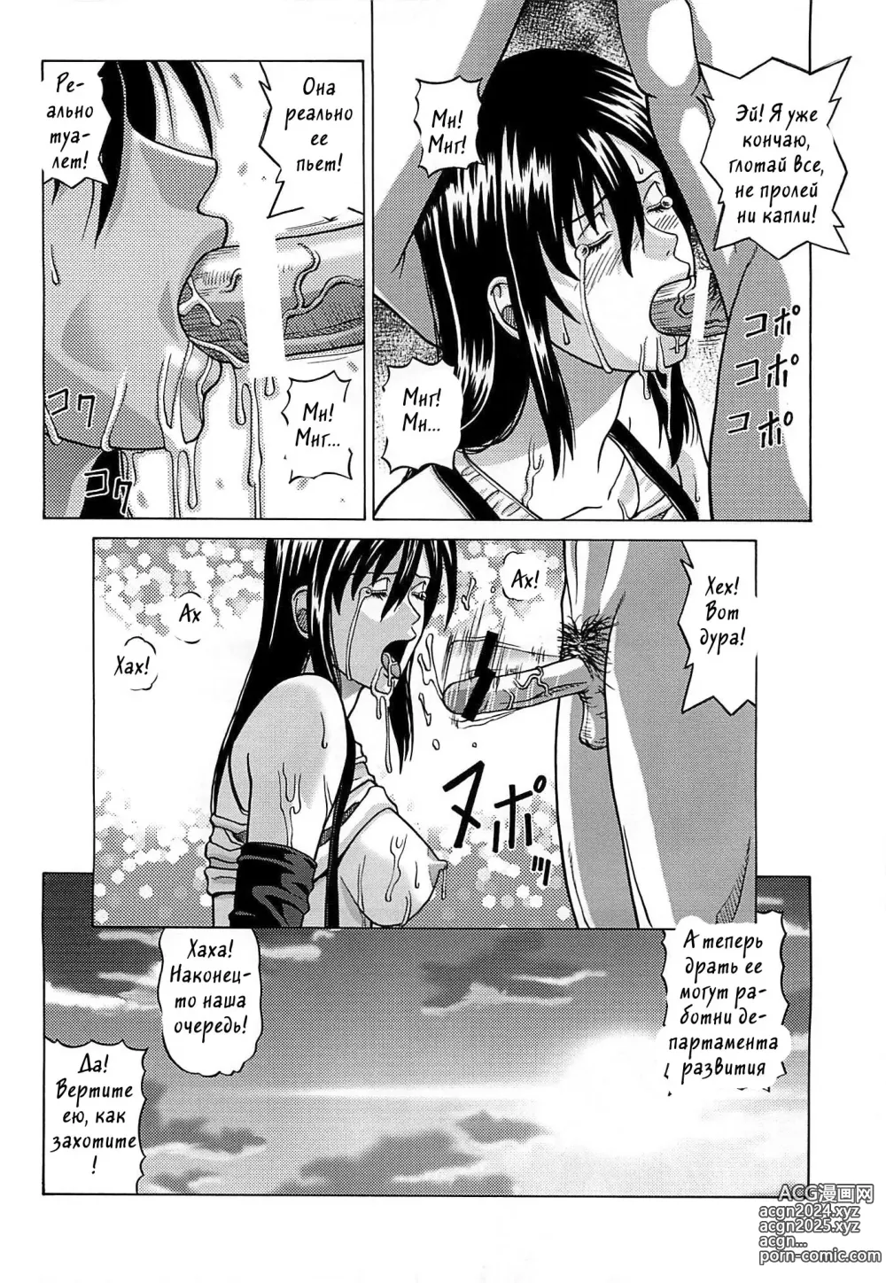 Page 29 of doujinshi TIFA LOCKHART ~ Materia midori ~