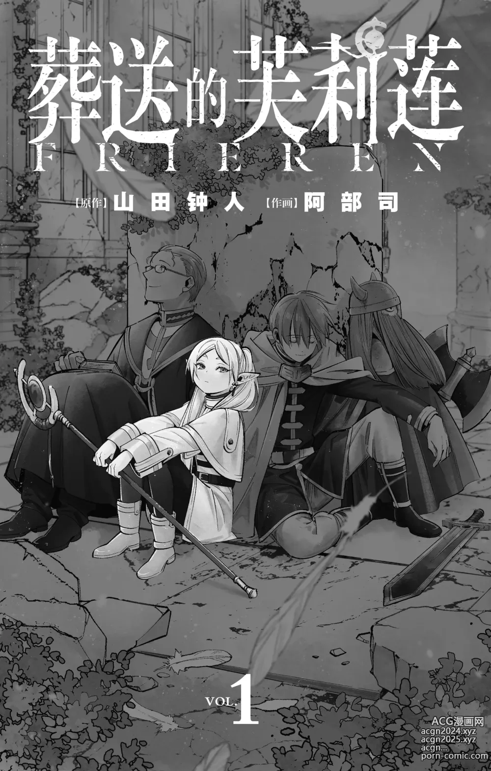 Page 2 of manga Frieren: Beyond Journeys End(Sousou no Frieren)(葬送的芙莉莲)[chinese][中文]_01