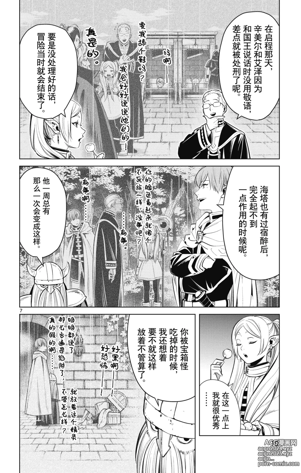 Page 11 of manga Frieren: Beyond Journeys End(Sousou no Frieren)(葬送的芙莉莲)[chinese][中文]_01