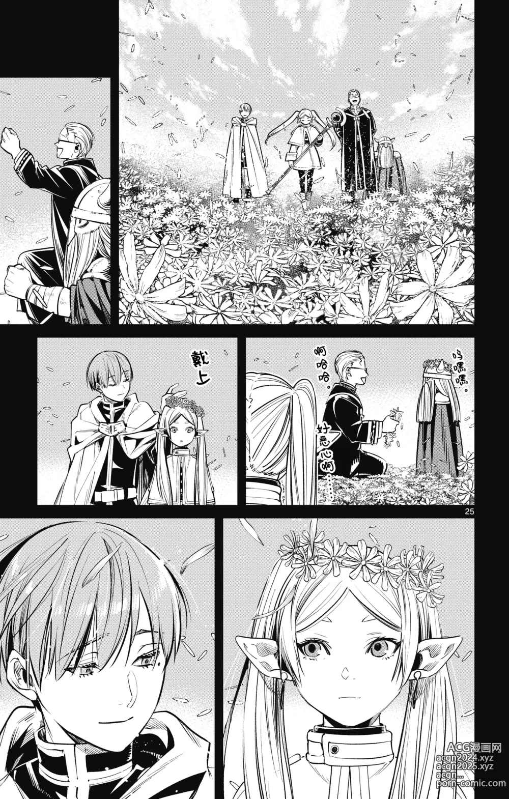 Page 102 of manga Frieren: Beyond Journeys End(Sousou no Frieren)(葬送的芙莉莲)[chinese][中文]_01