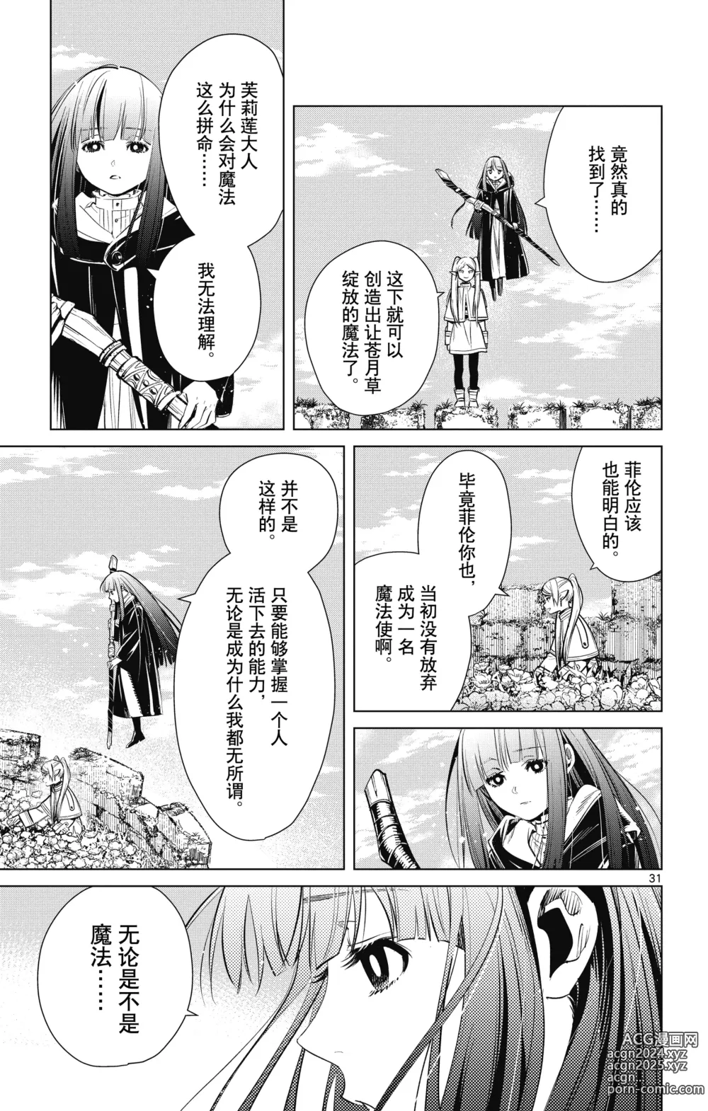 Page 108 of manga Frieren: Beyond Journeys End(Sousou no Frieren)(葬送的芙莉莲)[chinese][中文]_01