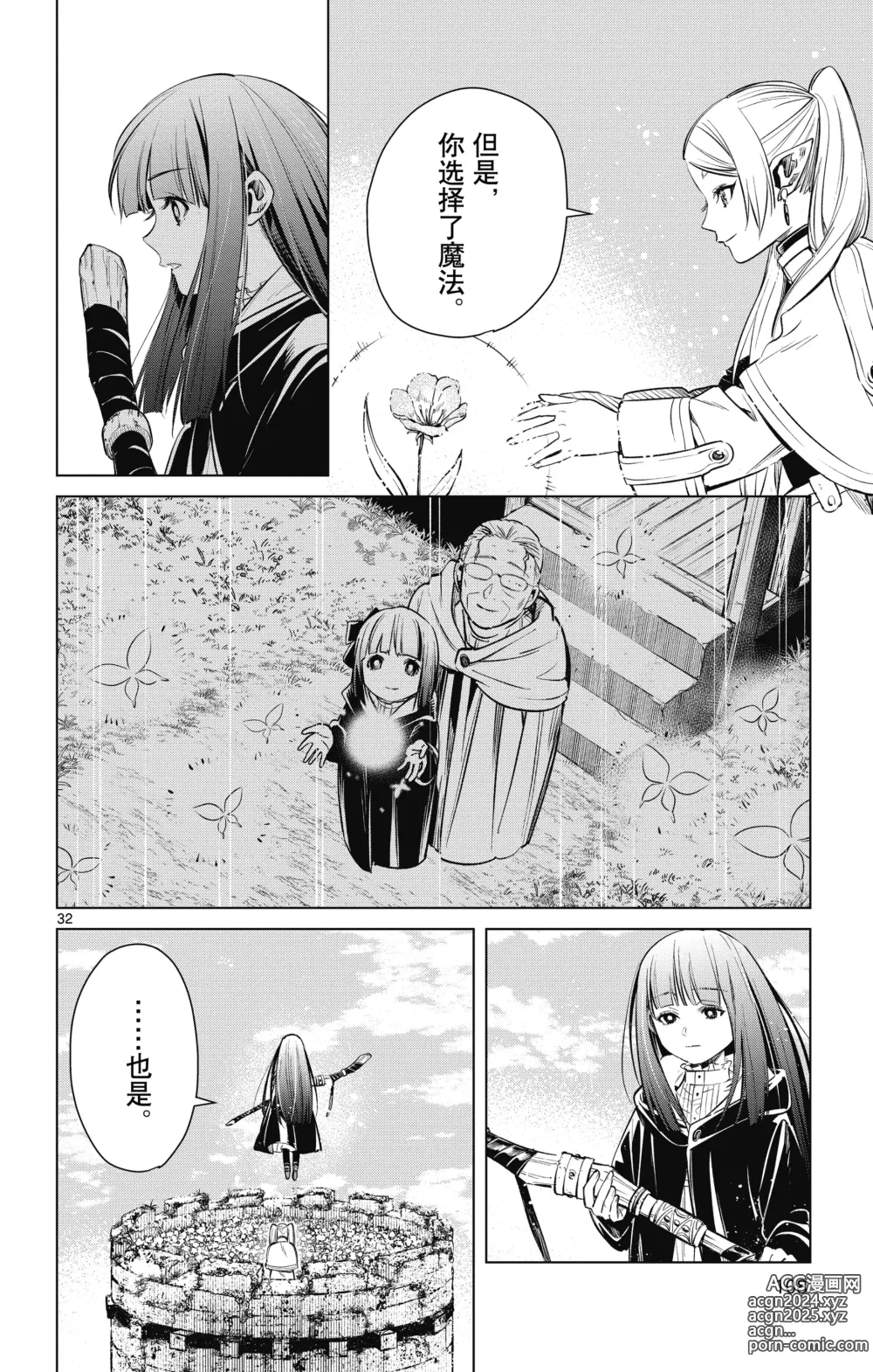 Page 109 of manga Frieren: Beyond Journeys End(Sousou no Frieren)(葬送的芙莉莲)[chinese][中文]_01