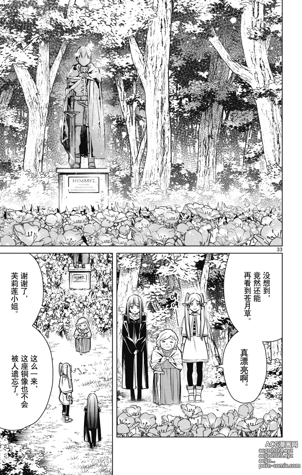 Page 110 of manga Frieren: Beyond Journeys End(Sousou no Frieren)(葬送的芙莉莲)[chinese][中文]_01