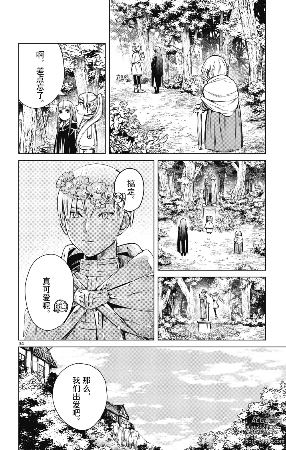 Page 111 of manga Frieren: Beyond Journeys End(Sousou no Frieren)(葬送的芙莉莲)[chinese][中文]_01