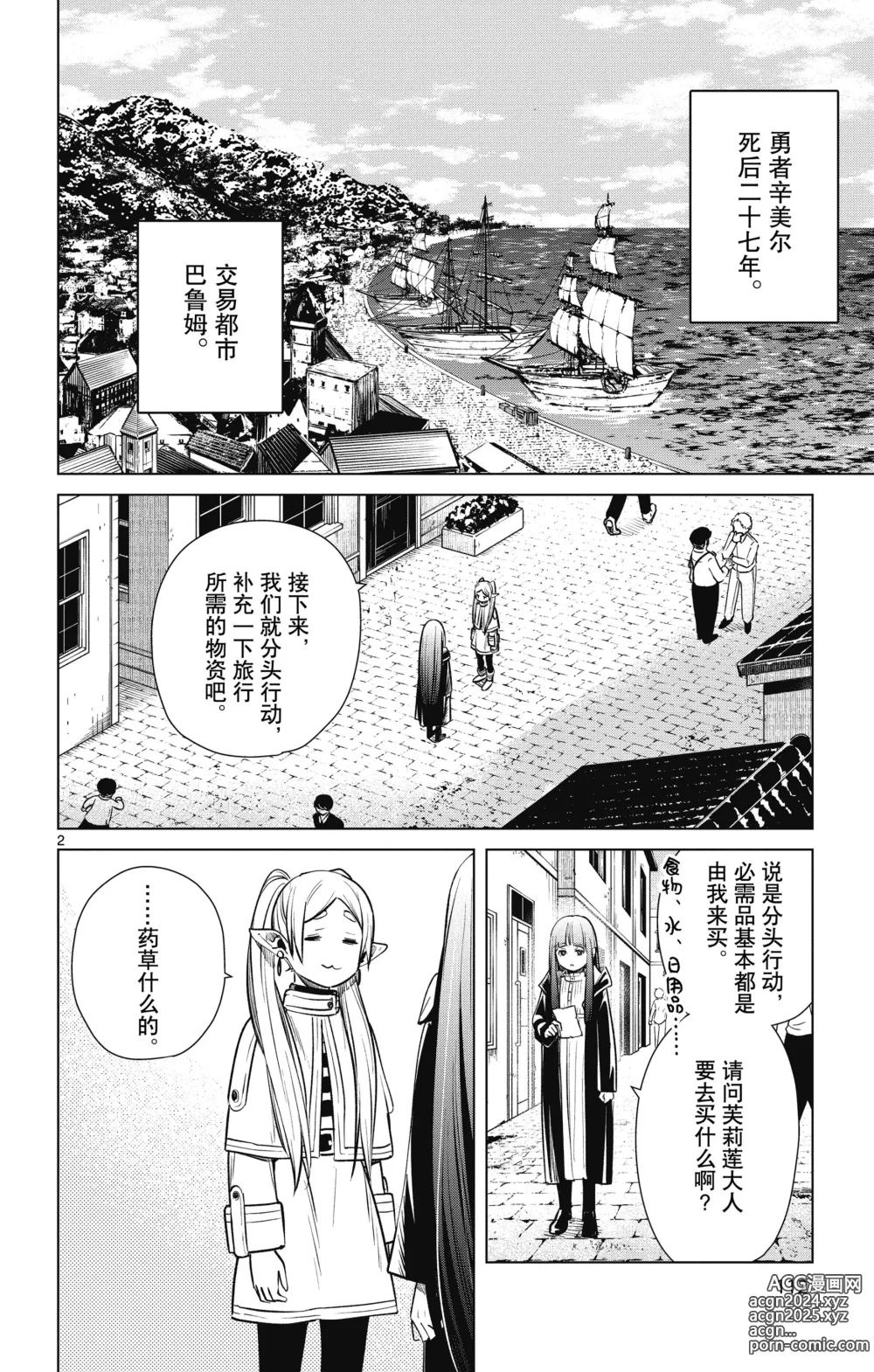 Page 113 of manga Frieren: Beyond Journeys End(Sousou no Frieren)(葬送的芙莉莲)[chinese][中文]_01