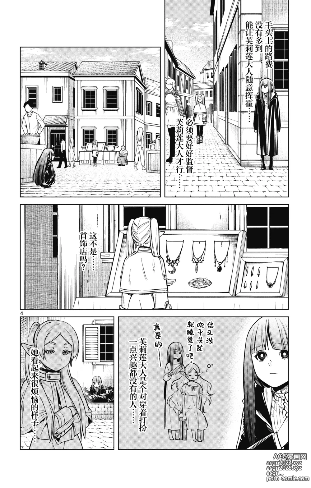 Page 115 of manga Frieren: Beyond Journeys End(Sousou no Frieren)(葬送的芙莉莲)[chinese][中文]_01