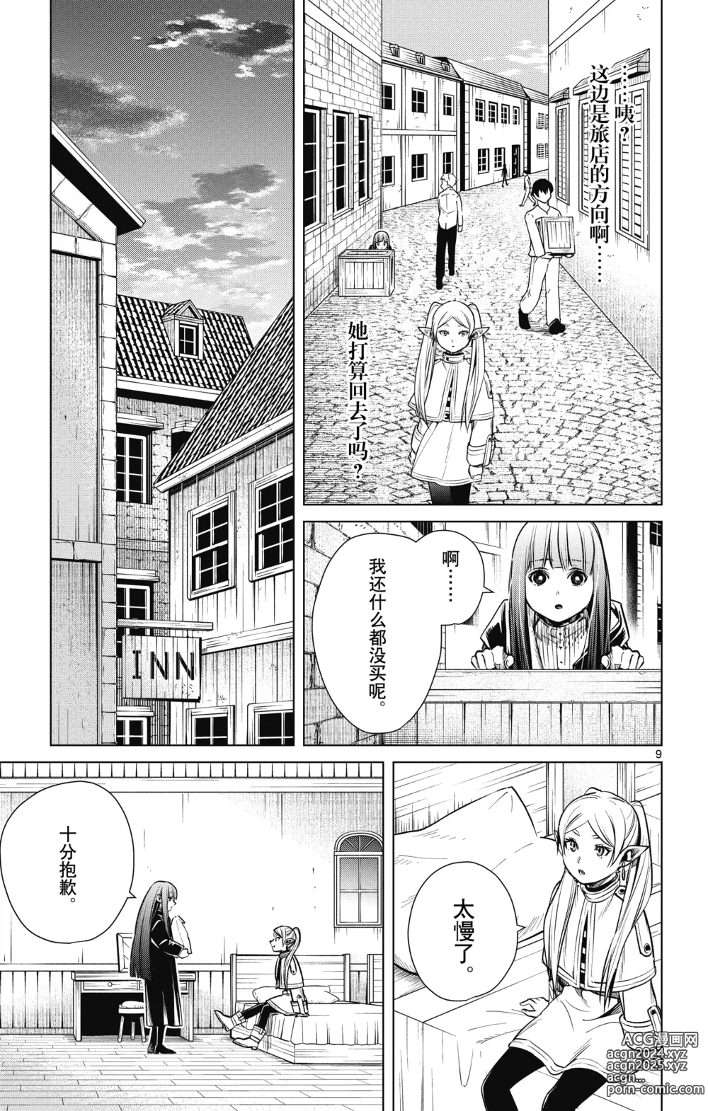 Page 120 of manga Frieren: Beyond Journeys End(Sousou no Frieren)(葬送的芙莉莲)[chinese][中文]_01