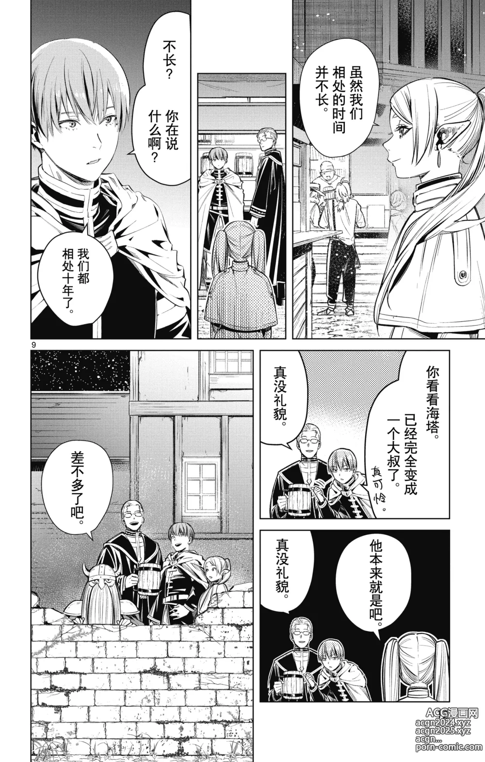 Page 13 of manga Frieren: Beyond Journeys End(Sousou no Frieren)(葬送的芙莉莲)[chinese][中文]_01