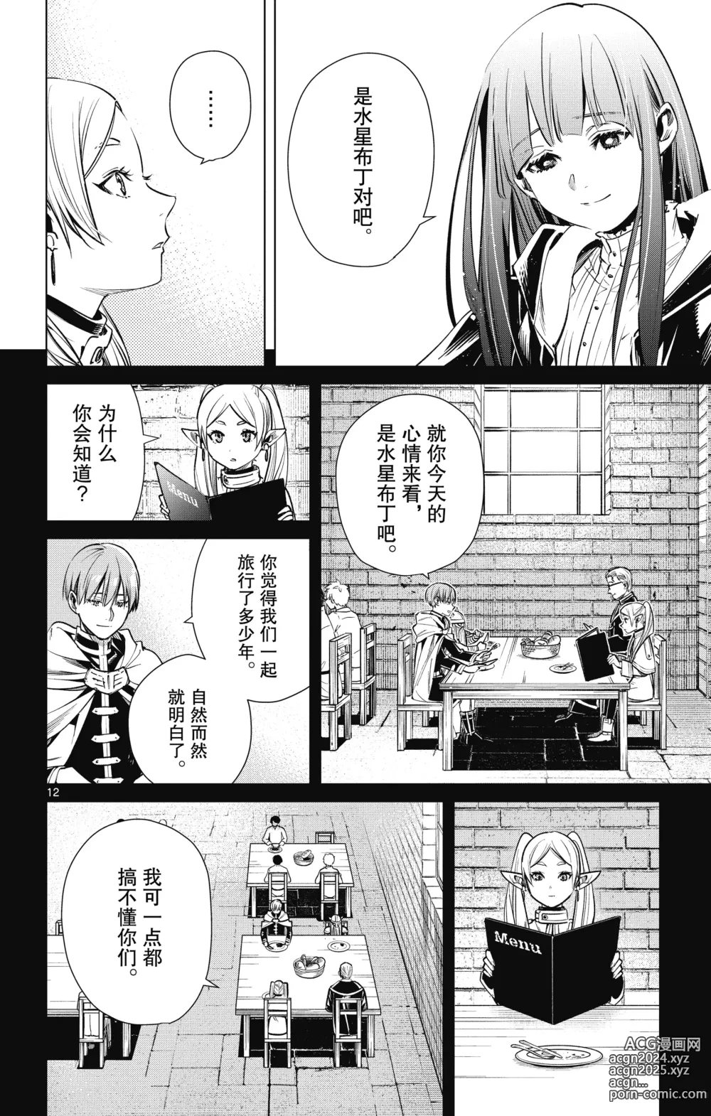 Page 123 of manga Frieren: Beyond Journeys End(Sousou no Frieren)(葬送的芙莉莲)[chinese][中文]_01