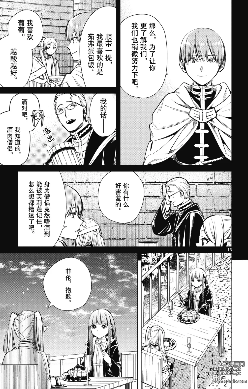 Page 124 of manga Frieren: Beyond Journeys End(Sousou no Frieren)(葬送的芙莉莲)[chinese][中文]_01