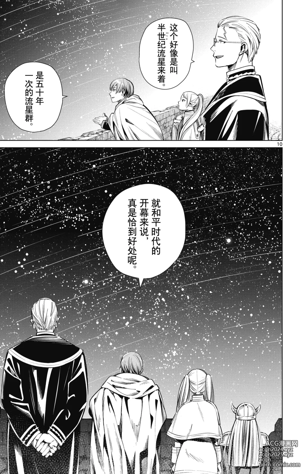 Page 14 of manga Frieren: Beyond Journeys End(Sousou no Frieren)(葬送的芙莉莲)[chinese][中文]_01